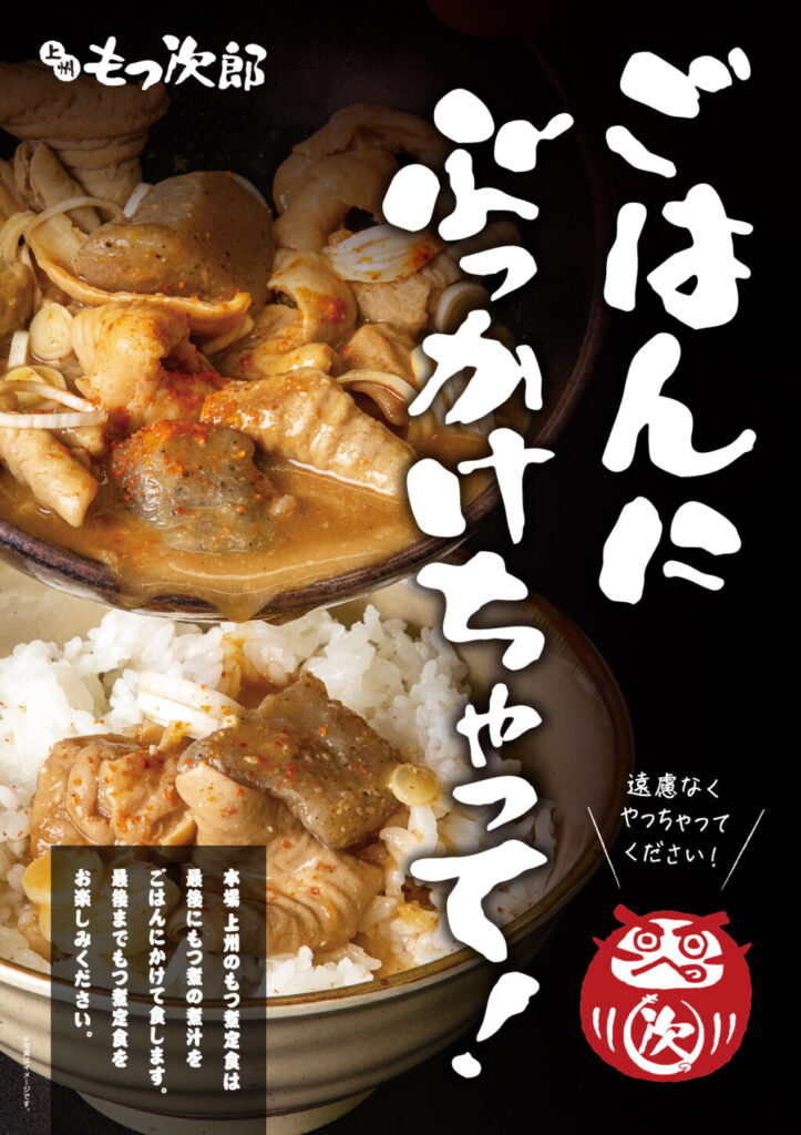 ゆで太郎・もつ次郎 テイクアウト 画像