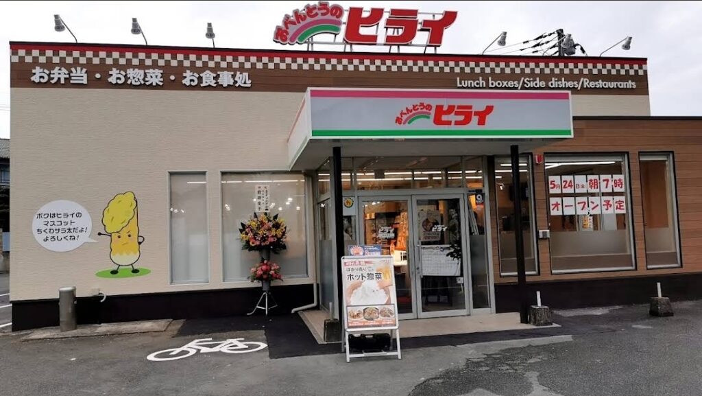 おべんとうヒライ テイクアウト 画像