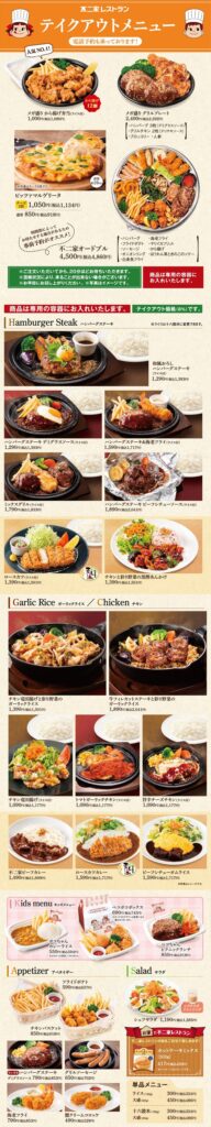 不二家レストラン テイクアウト 画像