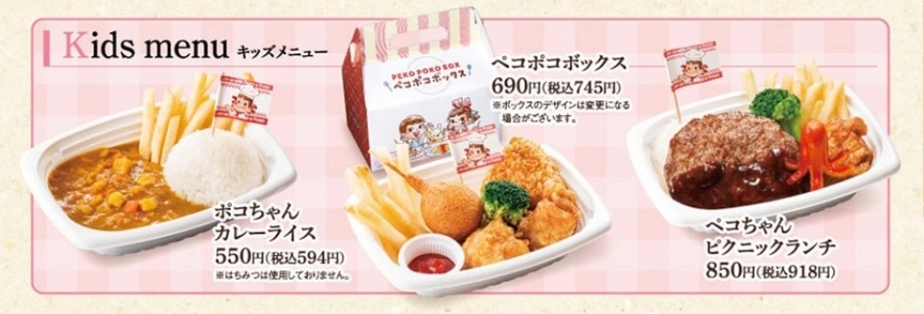 不二家レストラン テイクアウト 画像