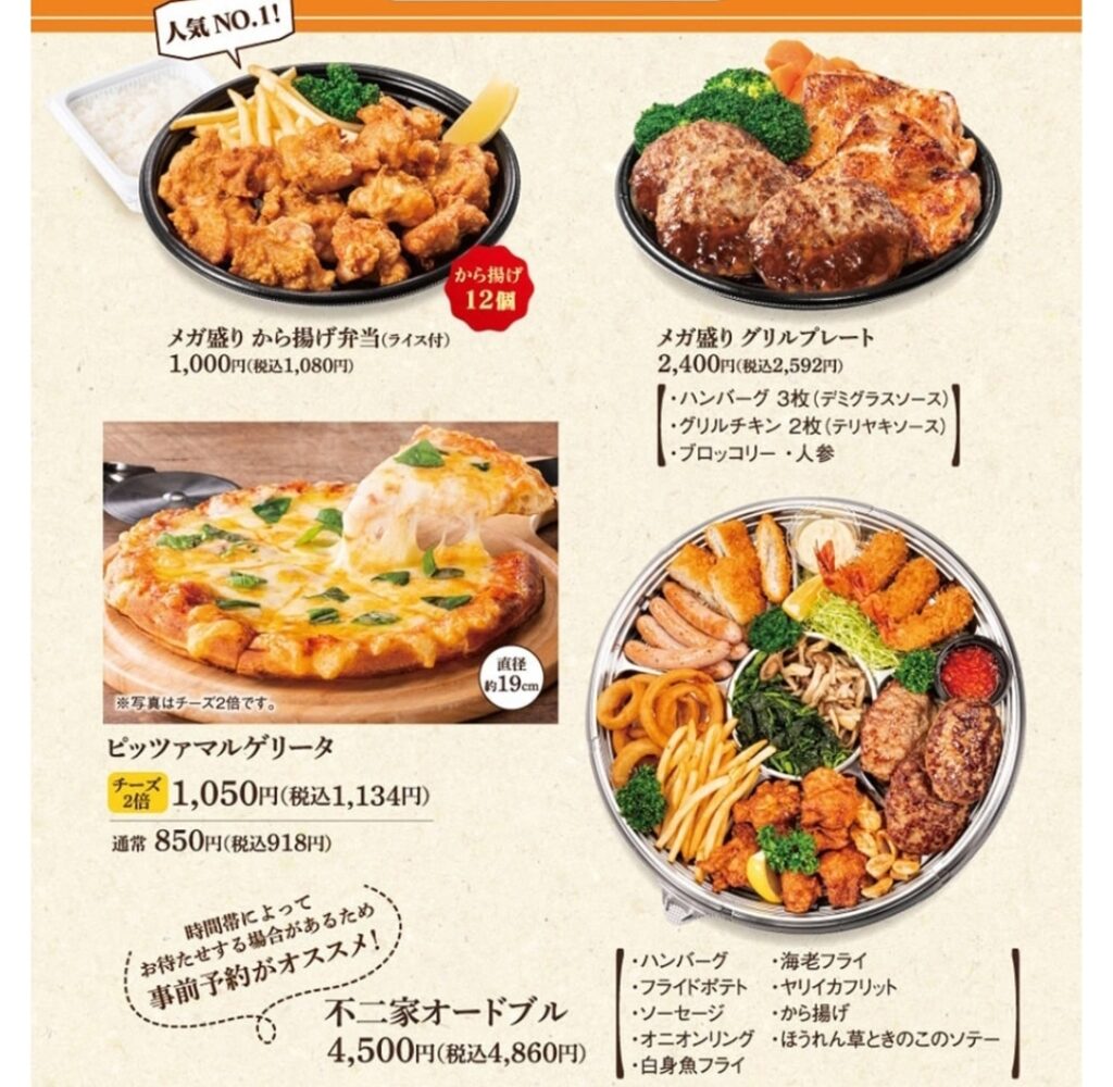 不二家レストラン テイクアウト 画像