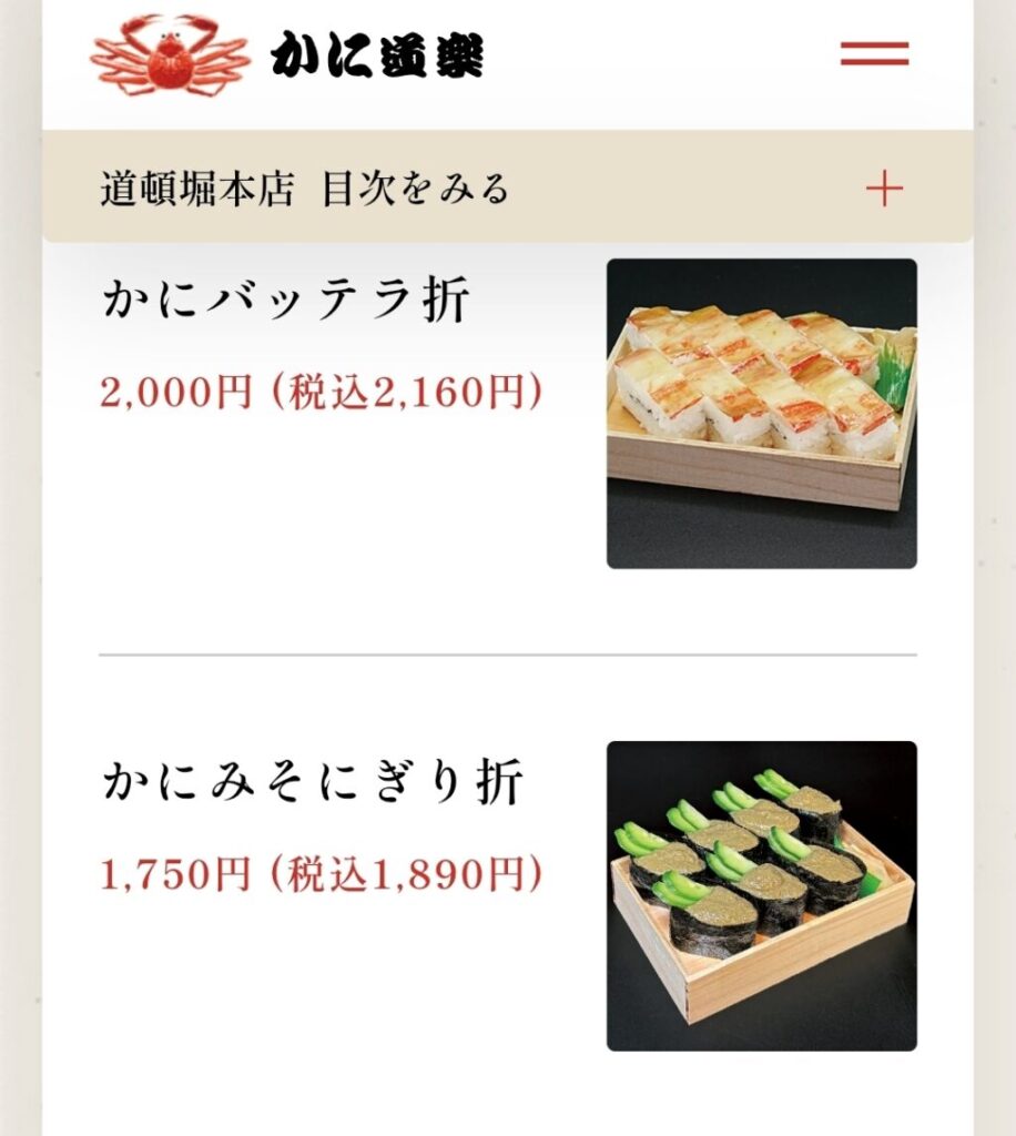 かに道楽 テイクアウト 画像