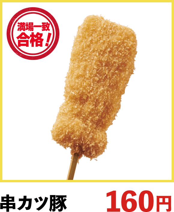 串カツ田中レストラン テイクアウト 画像