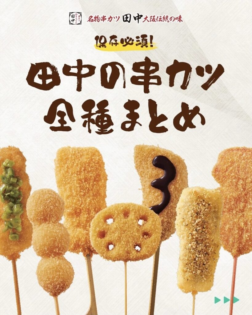 串カツ田中レストラン テイクアウト 画像