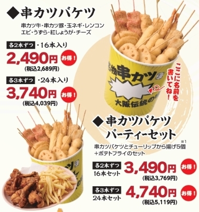 串カツ田中レストラン テイクアウト 画像