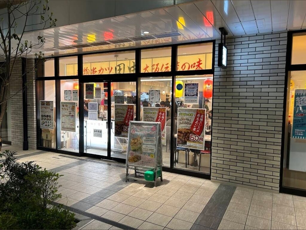 串カツ田中レストラン テイクアウト 画像